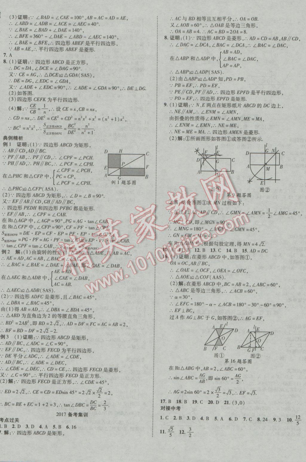 2017年河北中考加速度總復習數(shù)學 參考答案第12頁