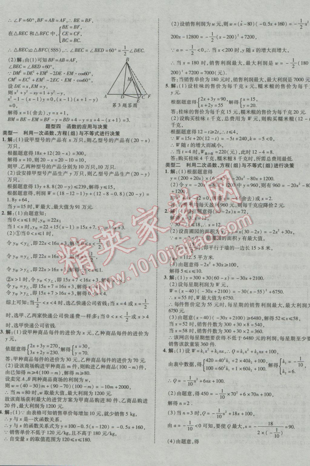 2017年河北中考加速度總復(fù)習(xí)數(shù)學(xué) 參考答案第24頁