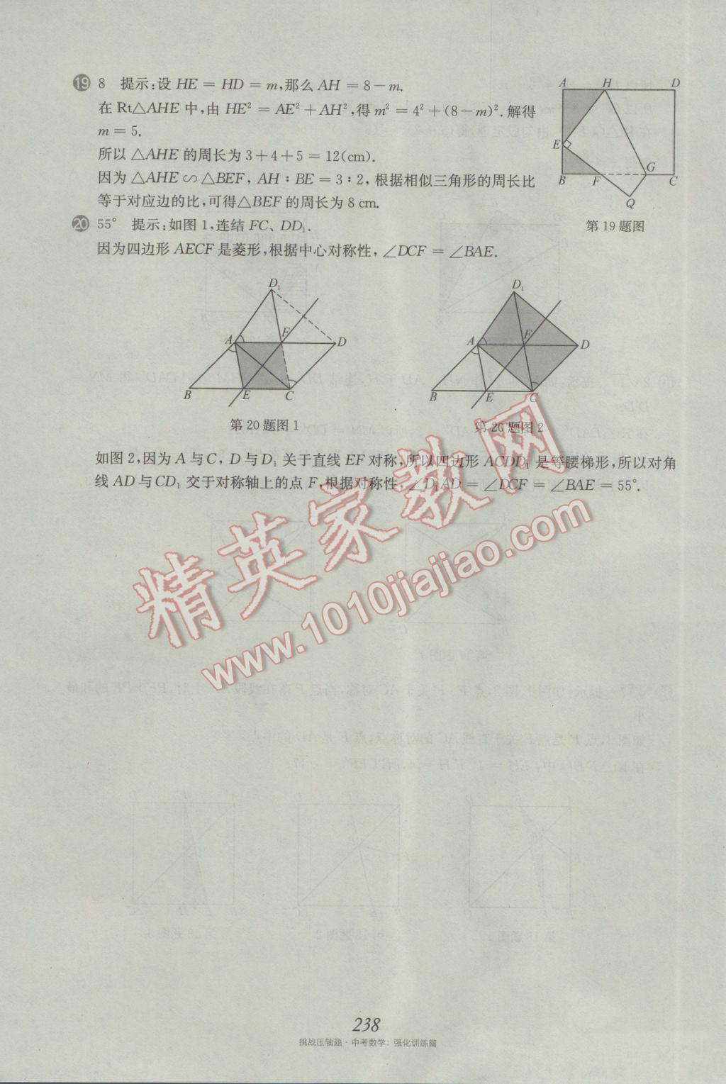 2017年挑戰(zhàn)壓軸題中考數(shù)學(xué)強(qiáng)化訓(xùn)練篇 參考答案第102頁(yè)