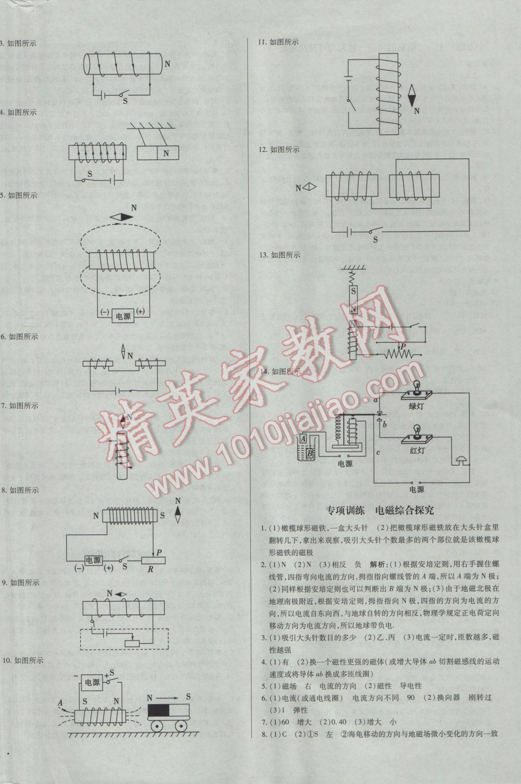 2017年正大圖書中考真題分類卷物理 參考答案第46頁