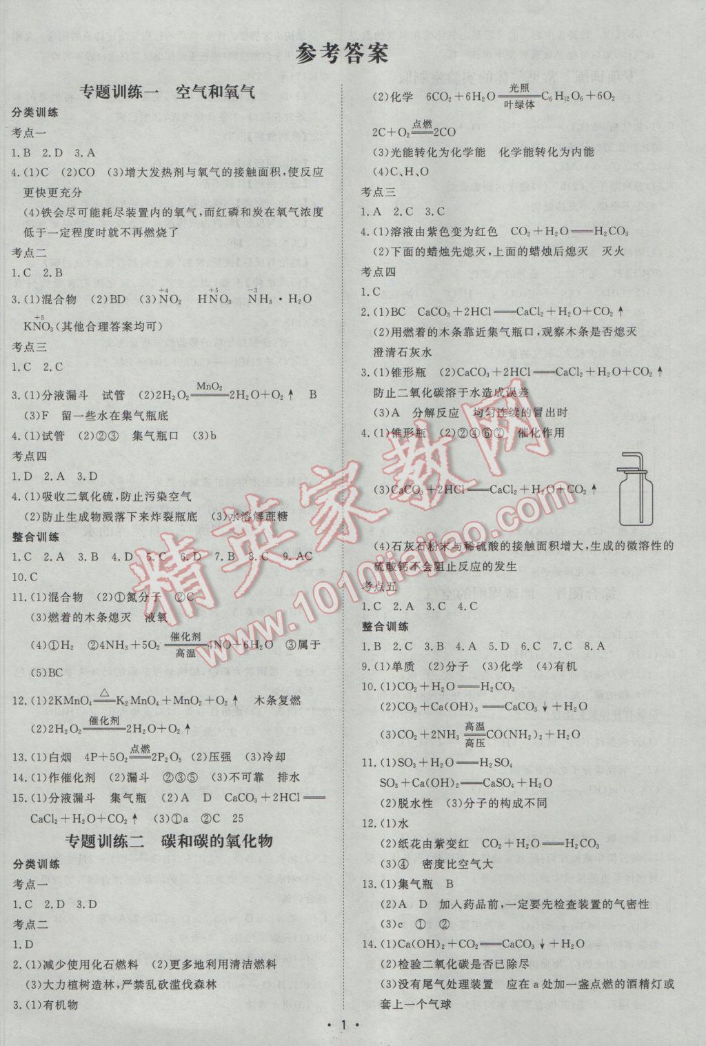 2017年正大图书中考真题分类卷化学 参考答案第1页