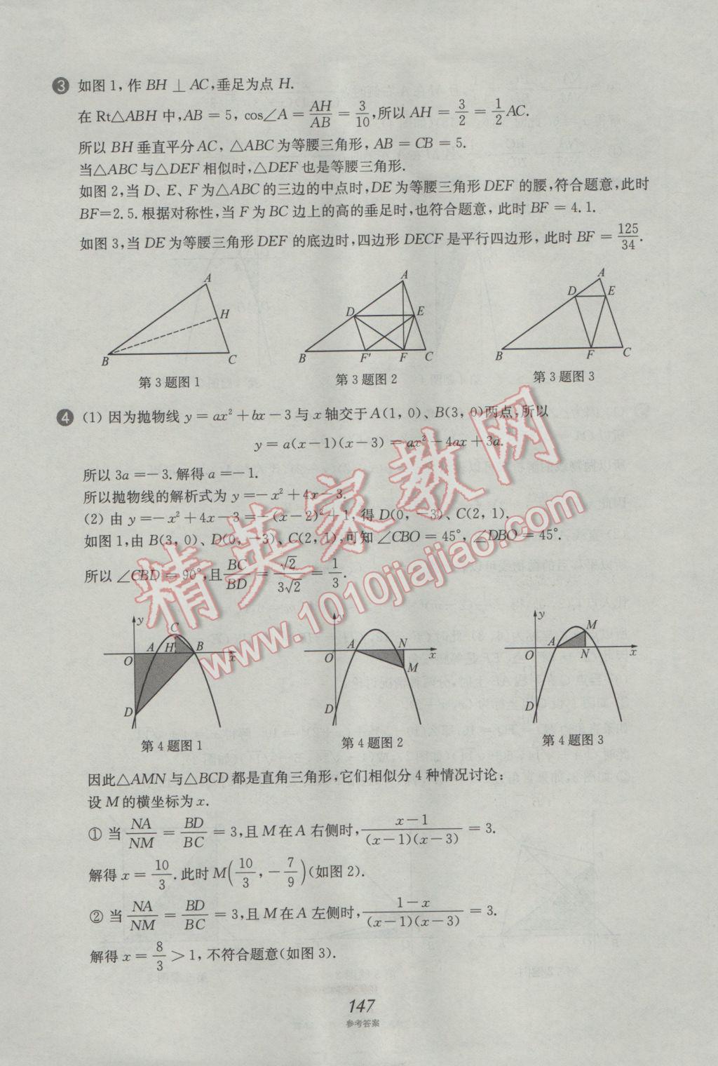 2017年挑戰(zhàn)壓軸題中考數(shù)學(xué)強化訓(xùn)練篇 參考答案第11頁