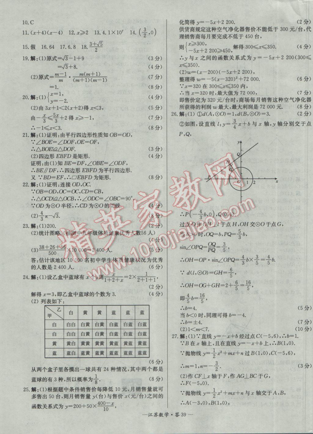 2017年天利38套江蘇省13大市中考試題精選數(shù)學(xué) 參考答案第39頁