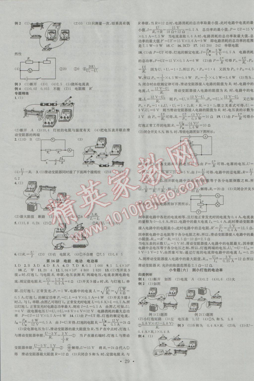 2017年河北火線100天中考滾動(dòng)復(fù)習(xí)法物理河北地區(qū)使用 參考答案第13頁