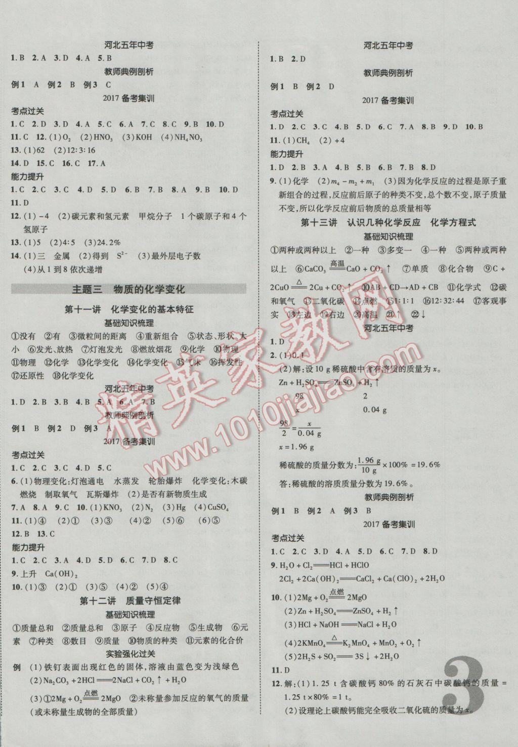 2017年河北中考加速度總復(fù)習(xí)化學(xué) 參考答案第6頁