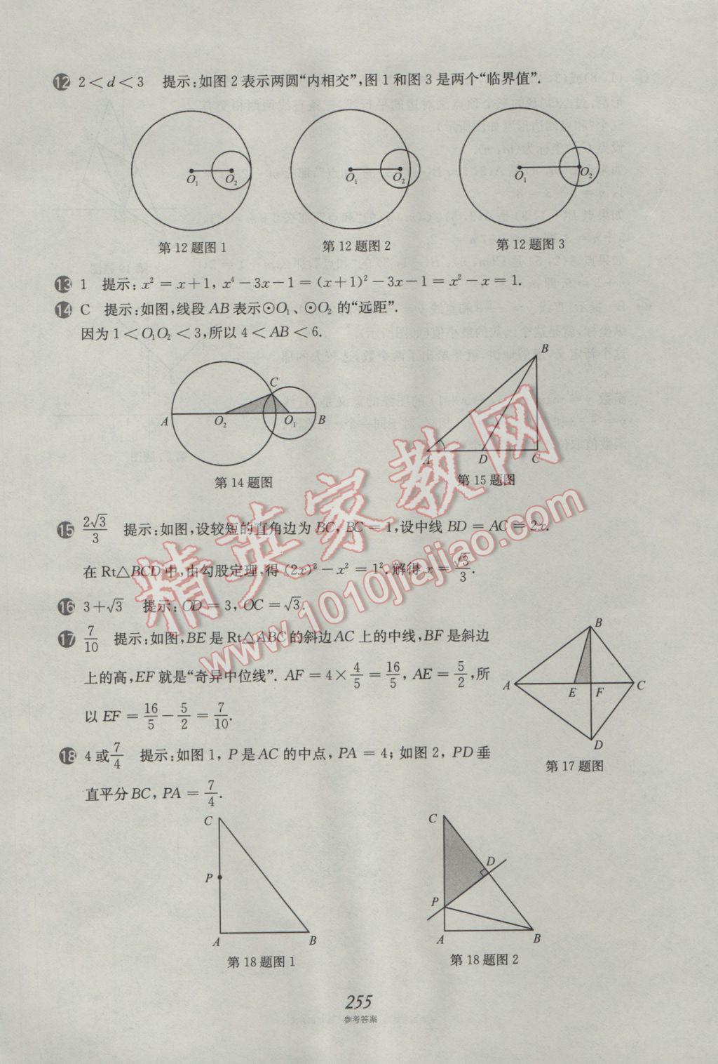 2017年挑戰(zhàn)壓軸題中考數(shù)學(xué)強(qiáng)化訓(xùn)練篇 參考答案第119頁