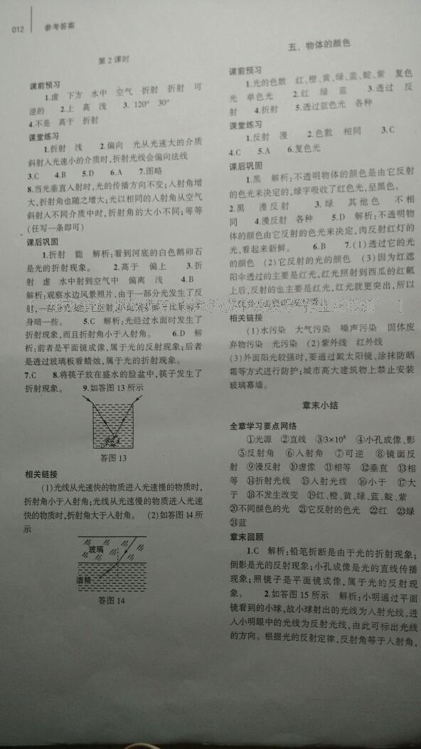 2016年基础训练八年级物理上册北师大版大象出版社 第22页