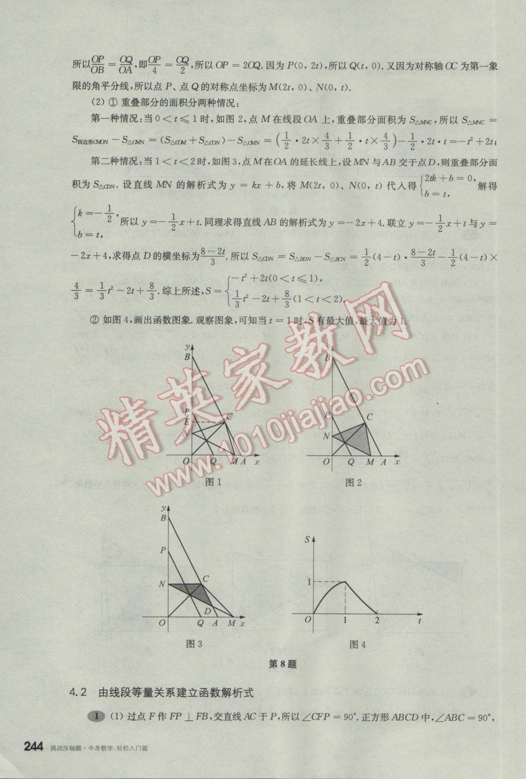 2017年挑戰(zhàn)壓軸題中考數學輕松入門篇 參考答案第53頁