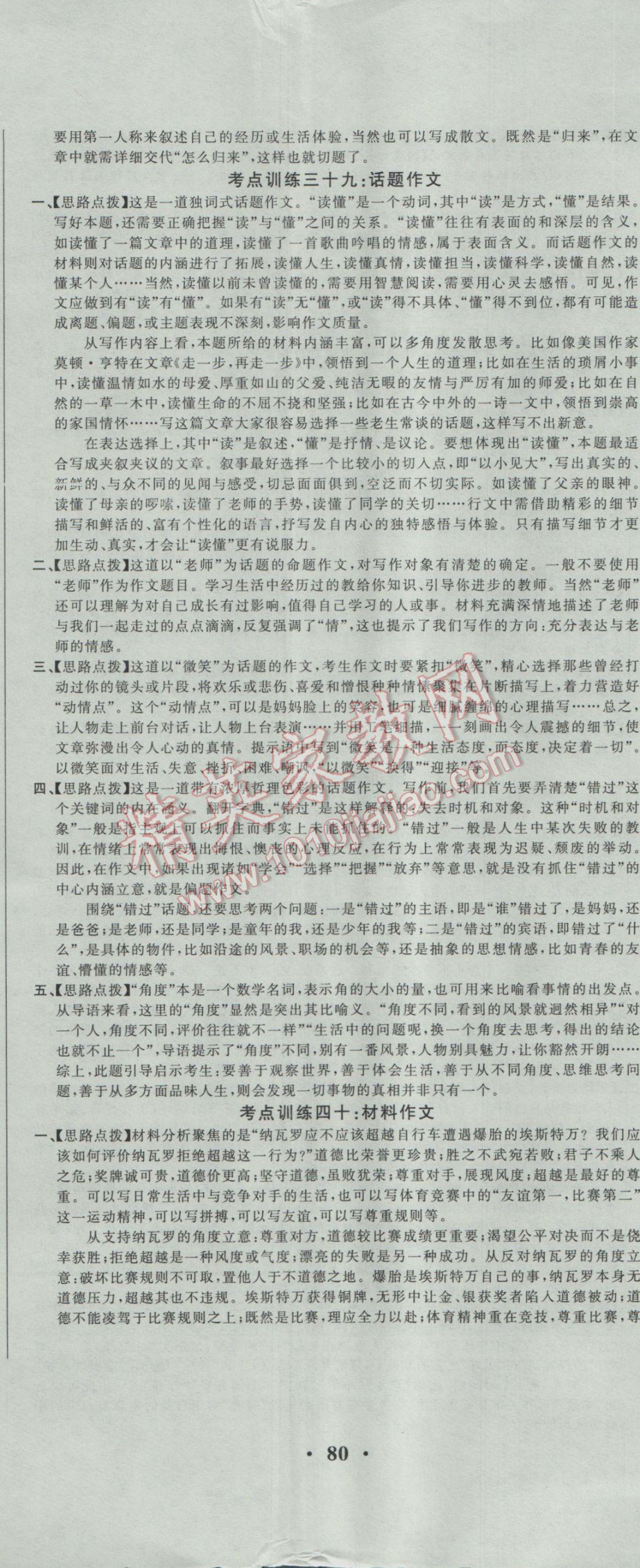 2017年正大图书中考真题分类卷语文 参考答案第47页