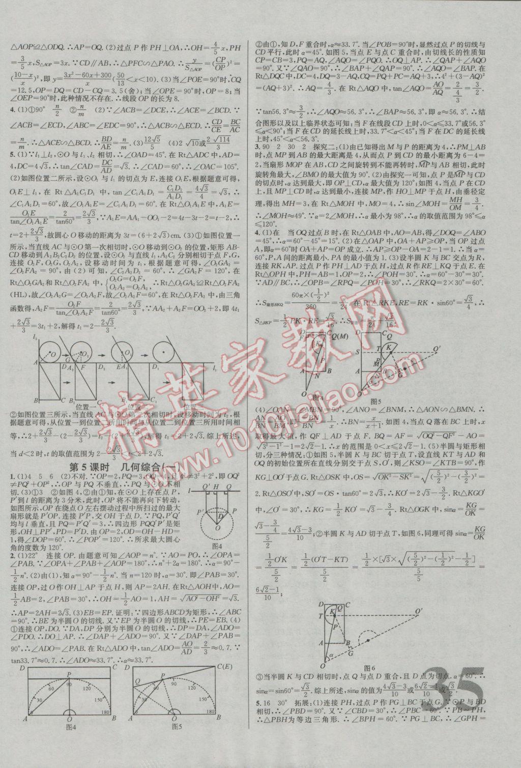 2017年河北火線100天中考滾動(dòng)復(fù)習(xí)法數(shù)學(xué)河北地區(qū)使用 參考答案第11頁(yè)