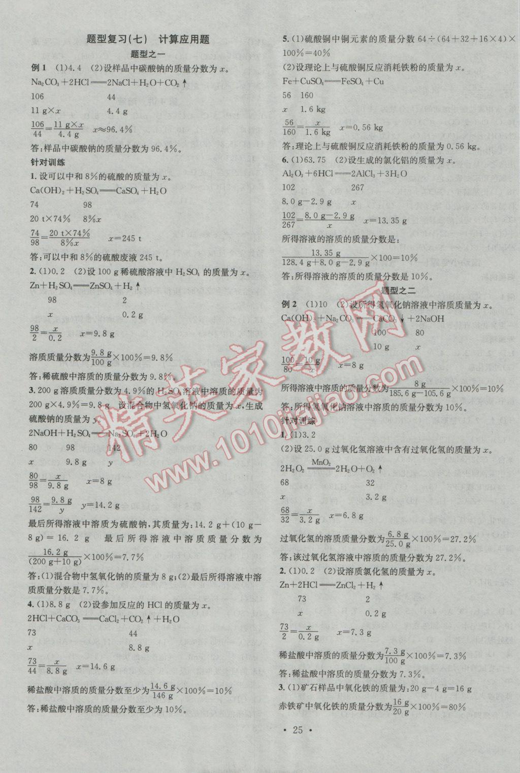 2017年河北火線100天中考滾動復習法化學河北地區(qū)使用 參考答案第9頁