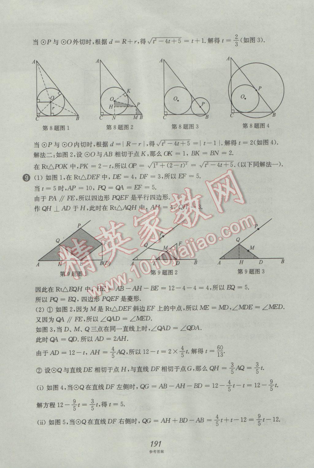 2017年挑戰(zhàn)壓軸題中考數(shù)學(xué)強(qiáng)化訓(xùn)練篇 參考答案第55頁