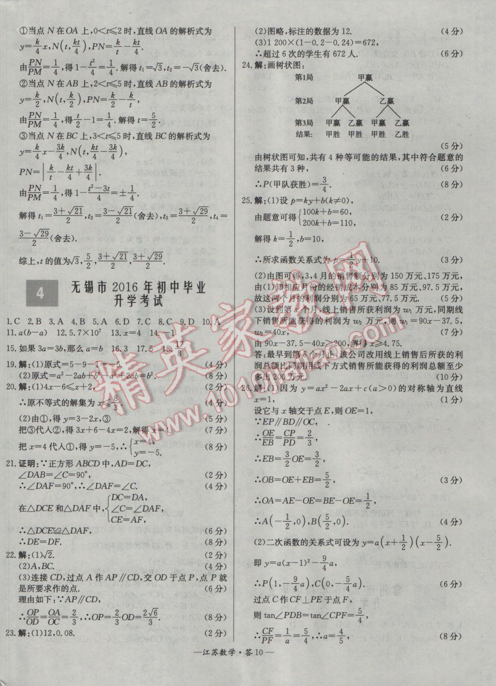 2017年天利38套江蘇省13大市中考試題精選數(shù)學(xué) 參考答案第10頁