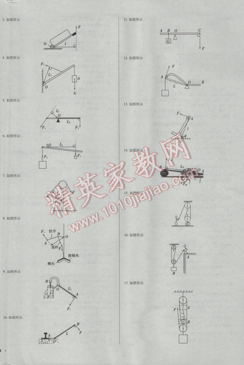 2017年正大圖書中考真題分類卷物理 參考答案第22頁