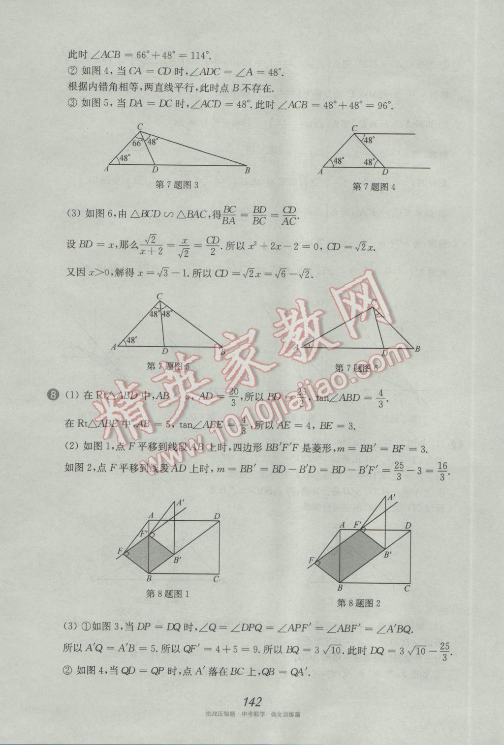 2017年挑戰(zhàn)壓軸題中考數(shù)學(xué)強(qiáng)化訓(xùn)練篇 參考答案第6頁