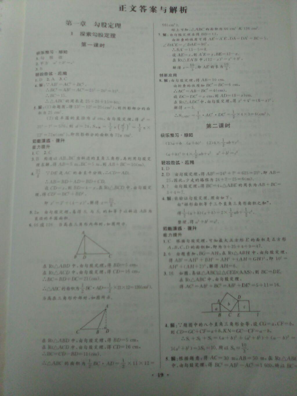 2016年初中同步测控优化设计八年级数学上册北师大版 第24页