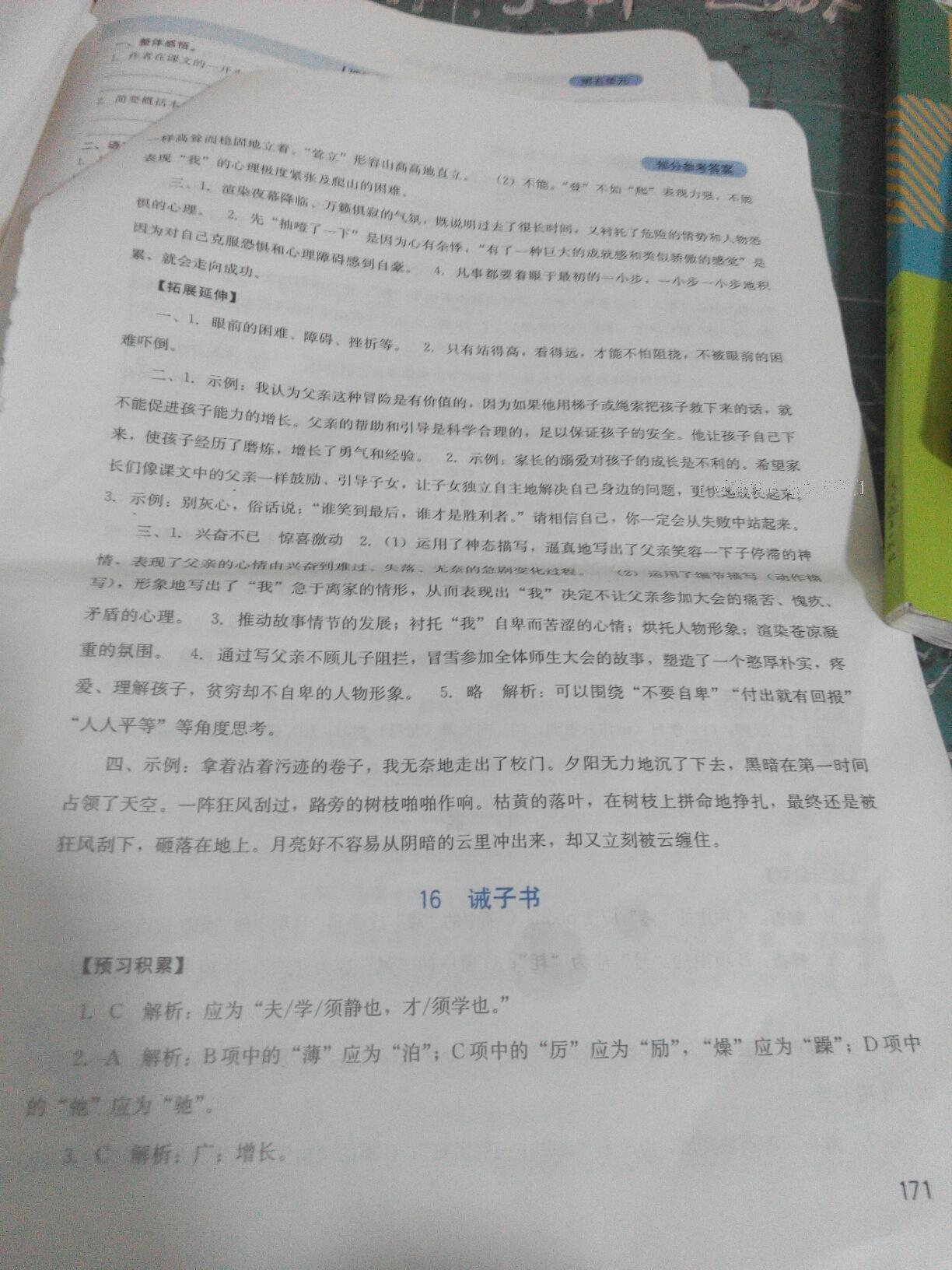 2016年单元测试七年级英语上册人教版四川教育出版社 第43页