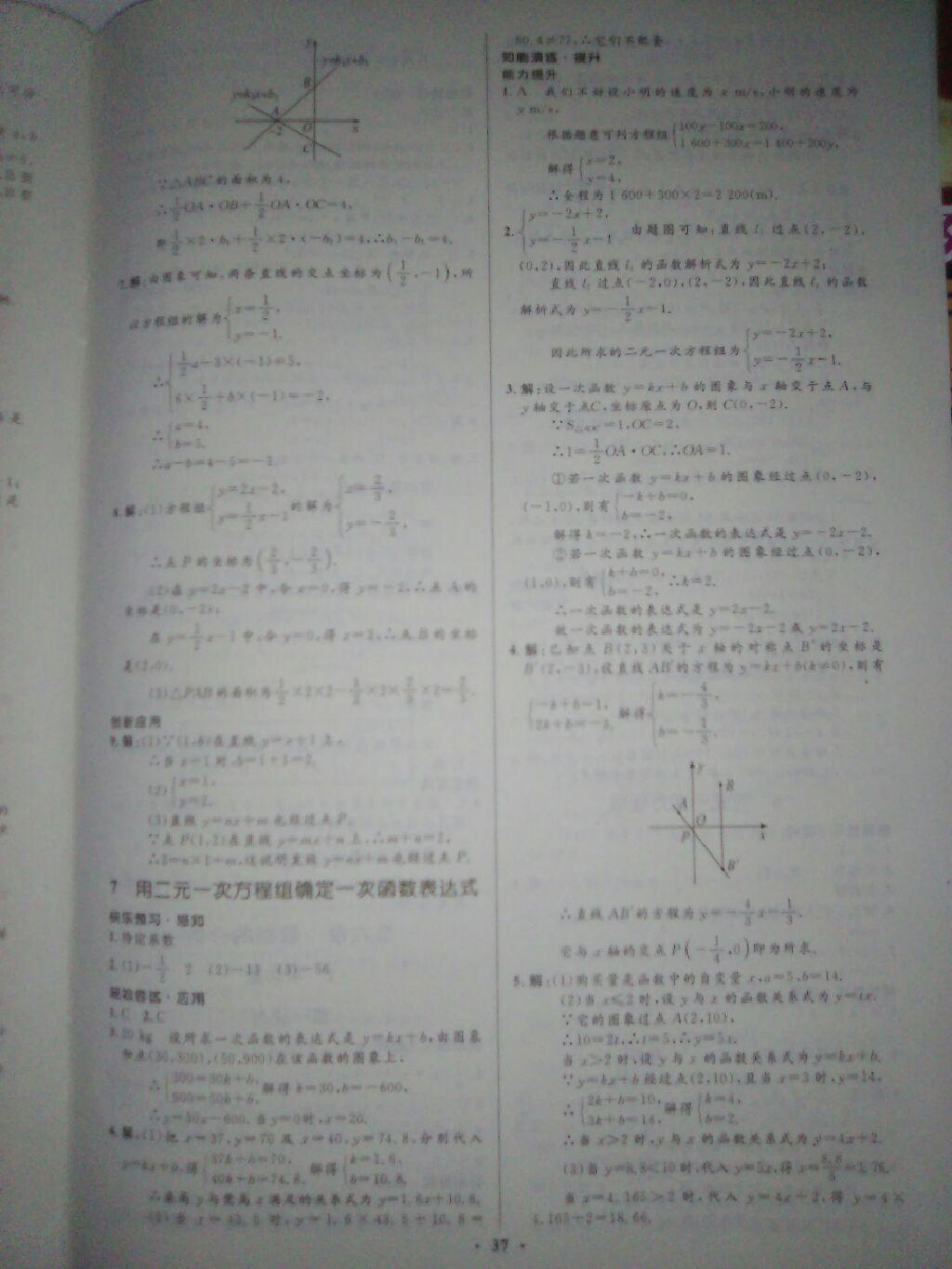 2016年初中同步测控优化设计八年级数学上册北师大版 第42页