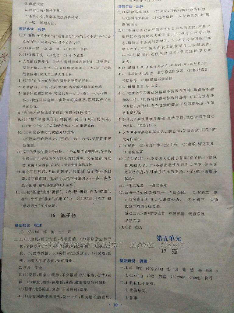 2016年人教金學(xué)典同步解析與測評學(xué)考練七年級語文上冊人教版 第8頁