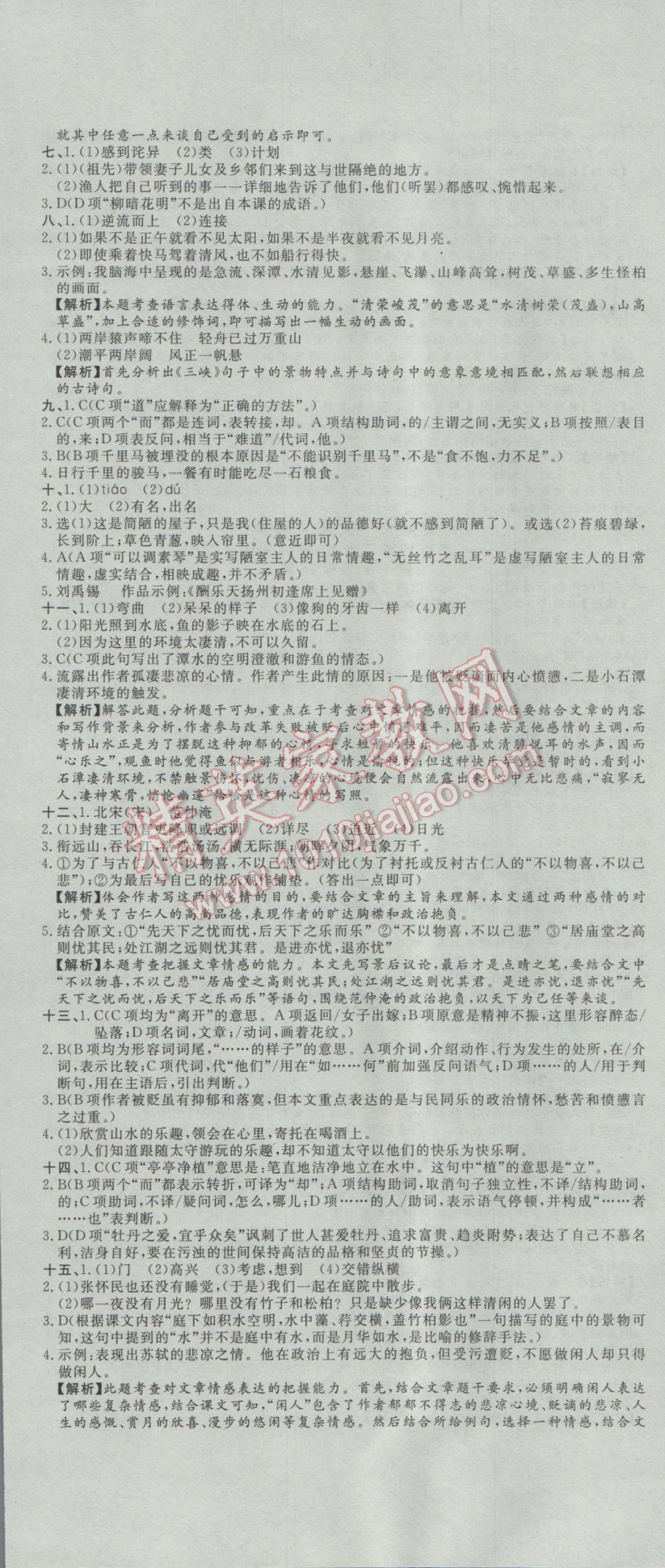 2017年正大图书中考真题分类卷语文 参考答案第22页