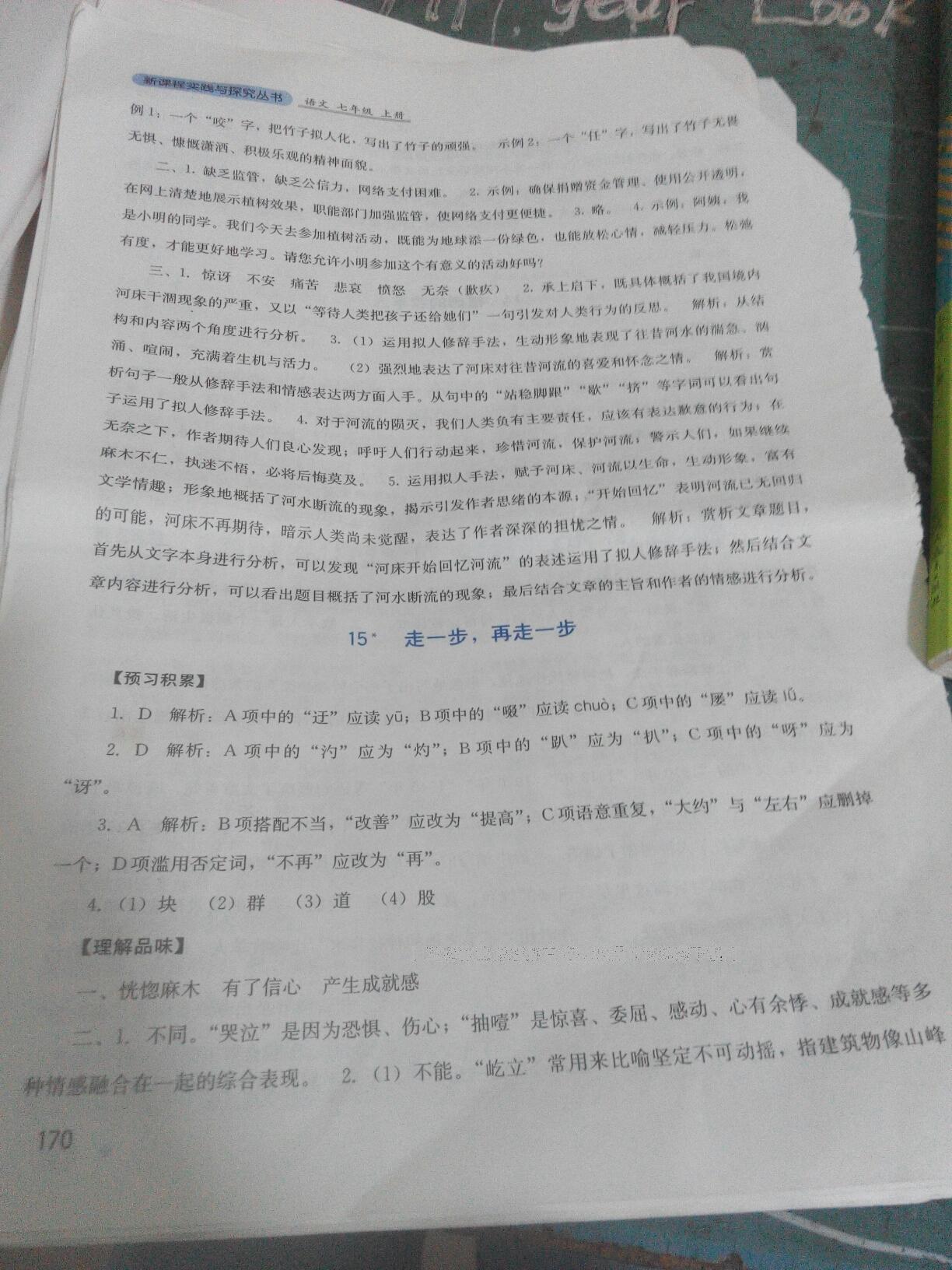 2016年单元测试七年级英语上册人教版四川教育出版社 第42页