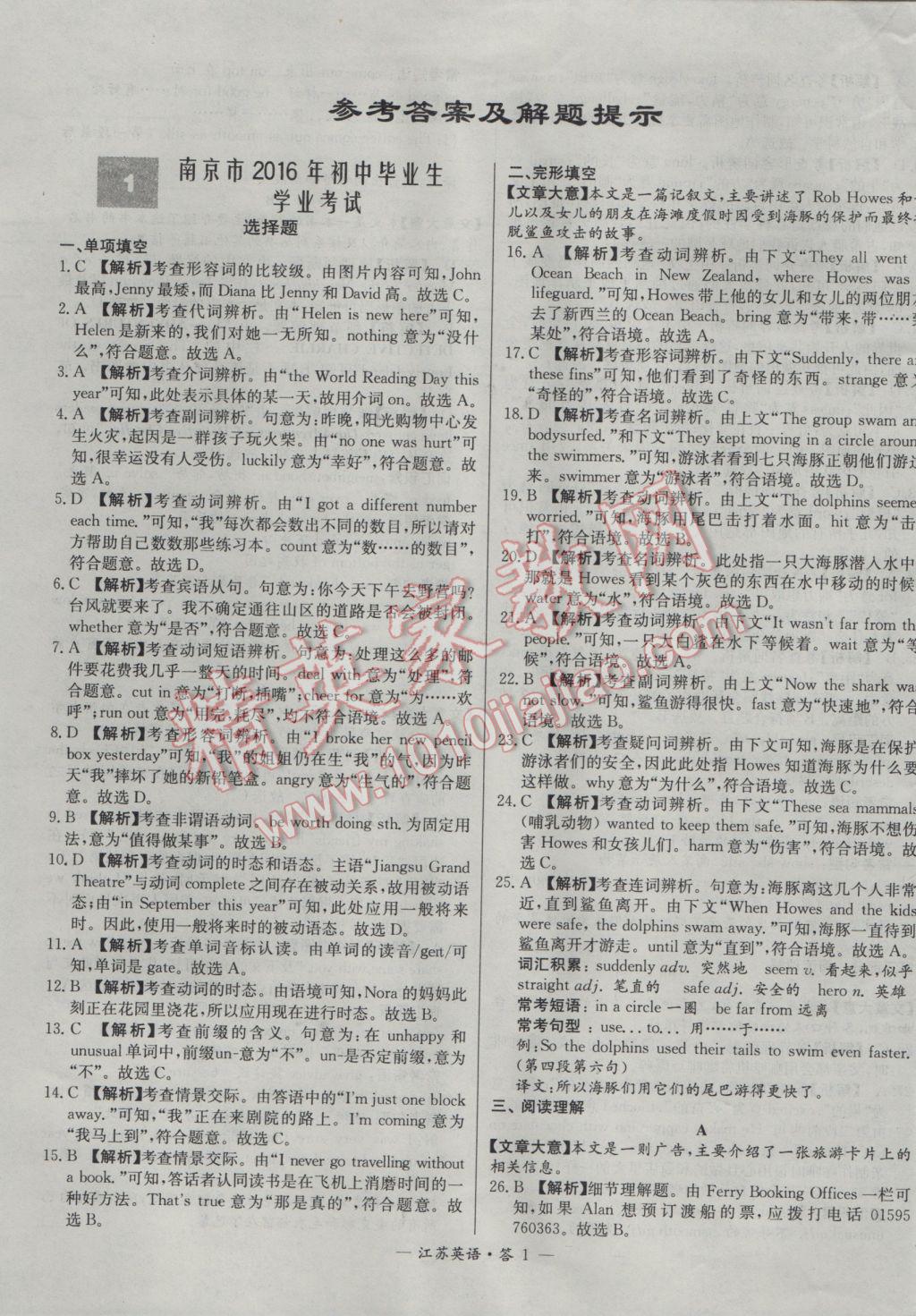 2017年天利38套江蘇省13大市中考試題精選英語(yǔ) 參考答案第1頁(yè)