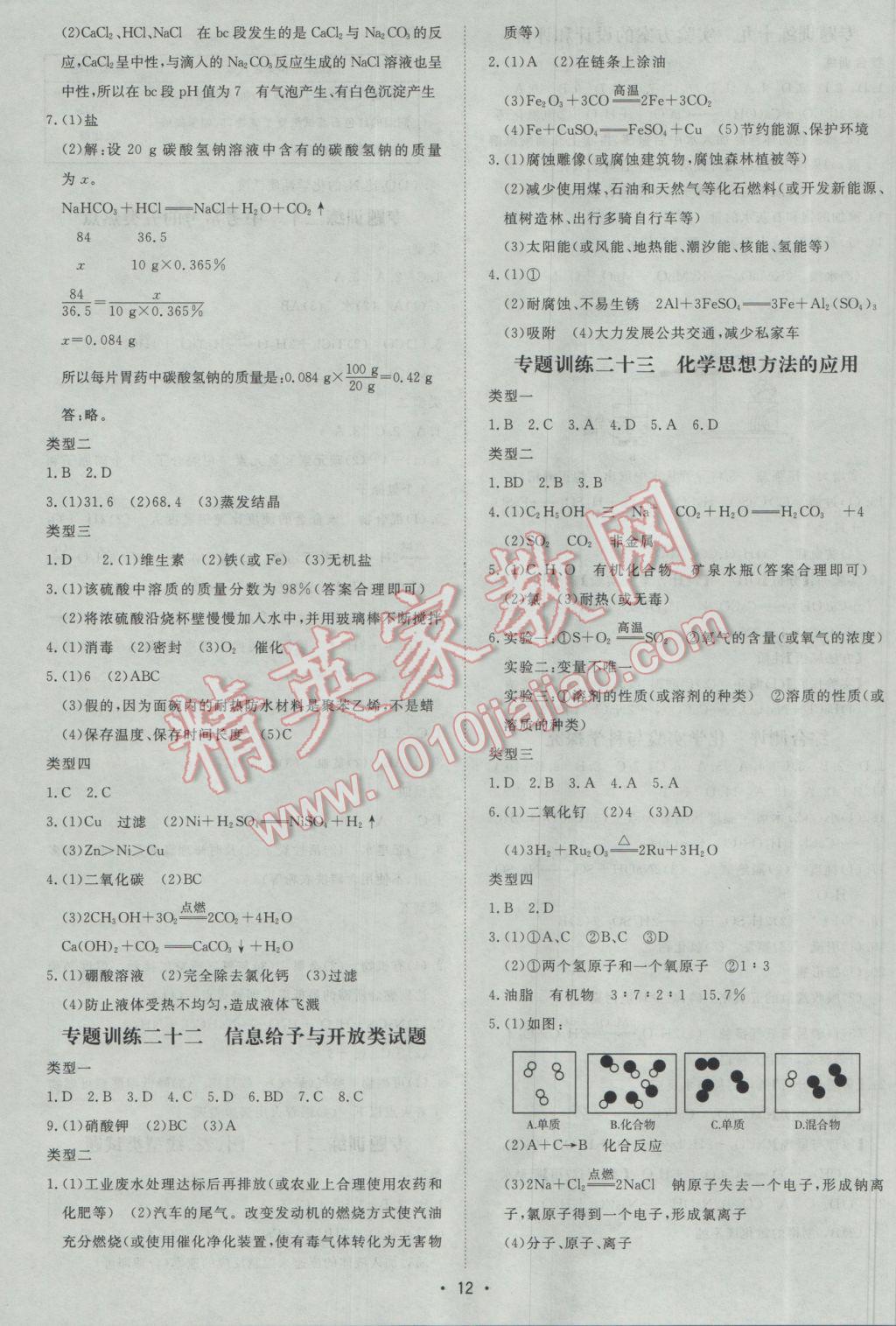 2017年正大圖書中考真題分類卷化學(xué) 參考答案第12頁