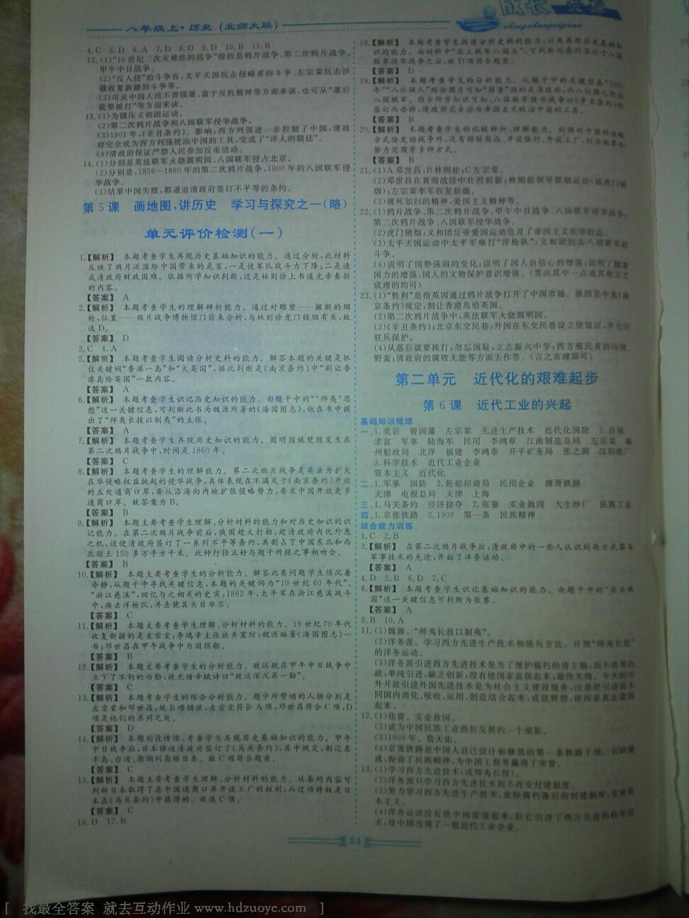 2016年新課程成長(zhǎng)資源八年級(jí)歷史上冊(cè)北師大版 第14頁(yè)