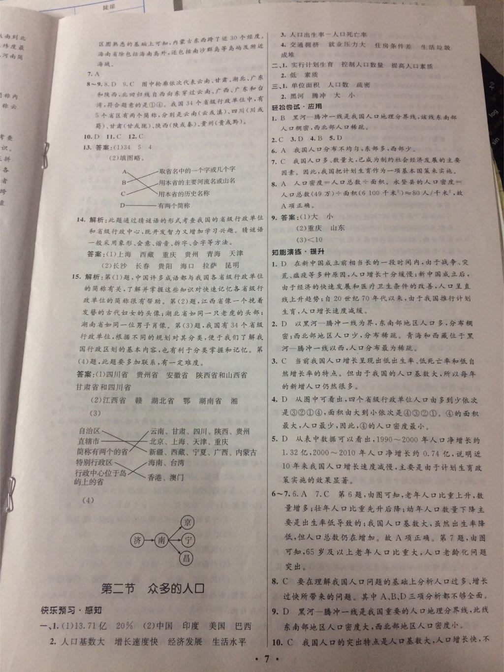 2016年初中同步测控优化设计七年级地理上册中图版 第7页