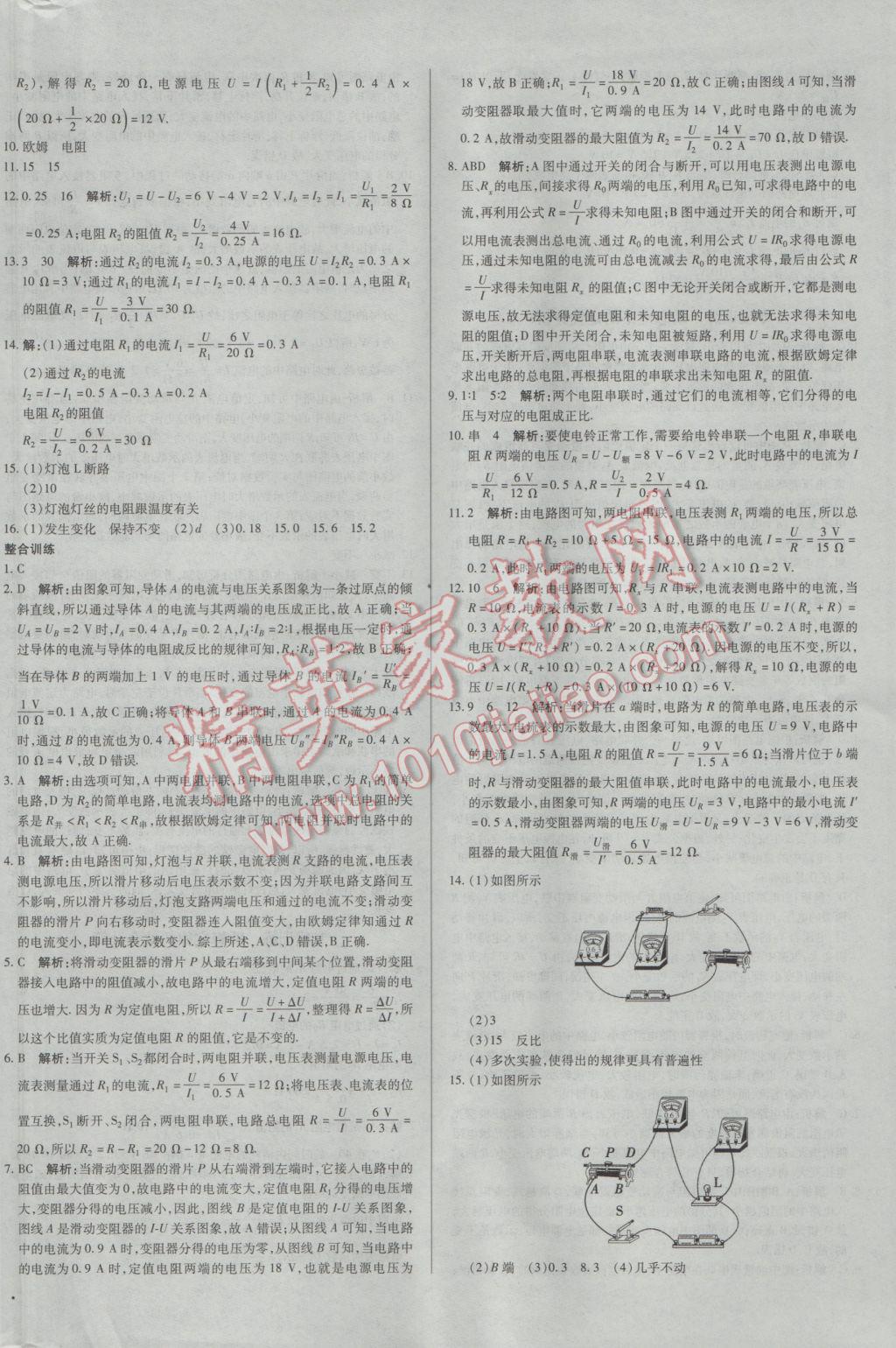 2017年正大圖書中考真題分類卷物理 參考答案第34頁