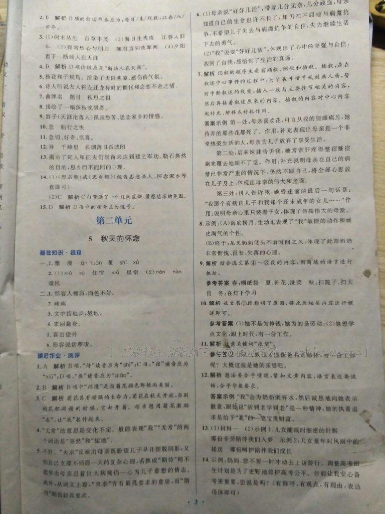 2016年人教金學(xué)典同步解析與測(cè)評(píng)學(xué)考練七年級(jí)語(yǔ)文上冊(cè)人教版 第1頁(yè)