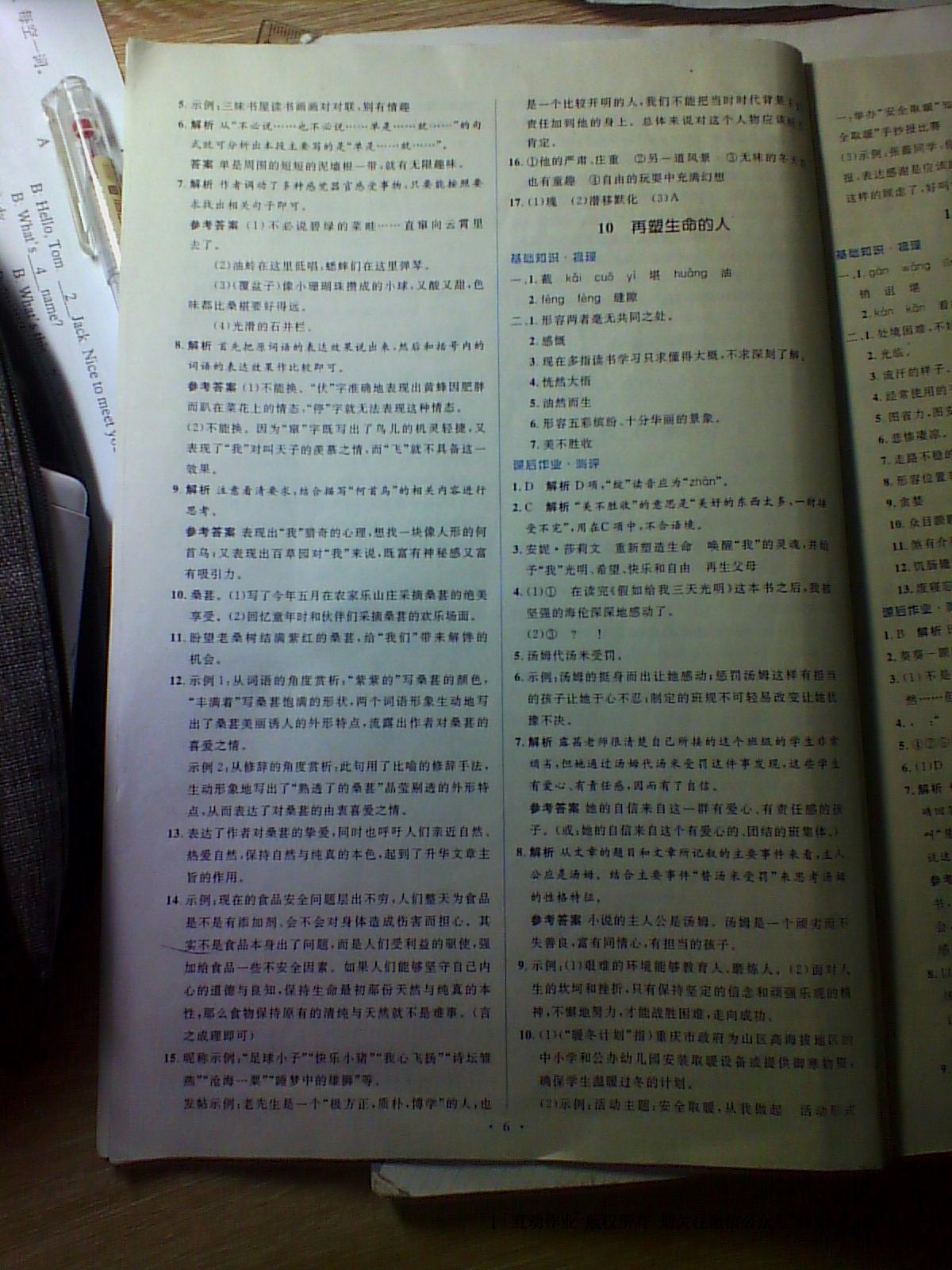 2016年人教金學(xué)典同步解析與測(cè)評(píng)學(xué)考練七年級(jí)語(yǔ)文上冊(cè)人教版 第18頁(yè)