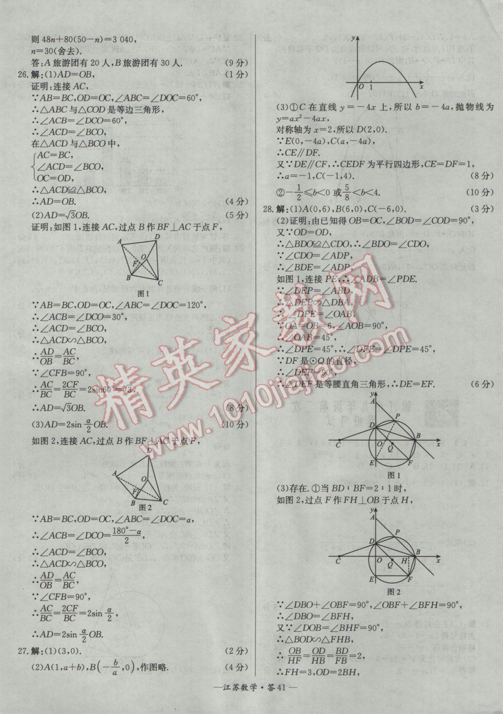 2017年天利38套江蘇省13大市中考試題精選數(shù)學(xué) 參考答案第41頁(yè)