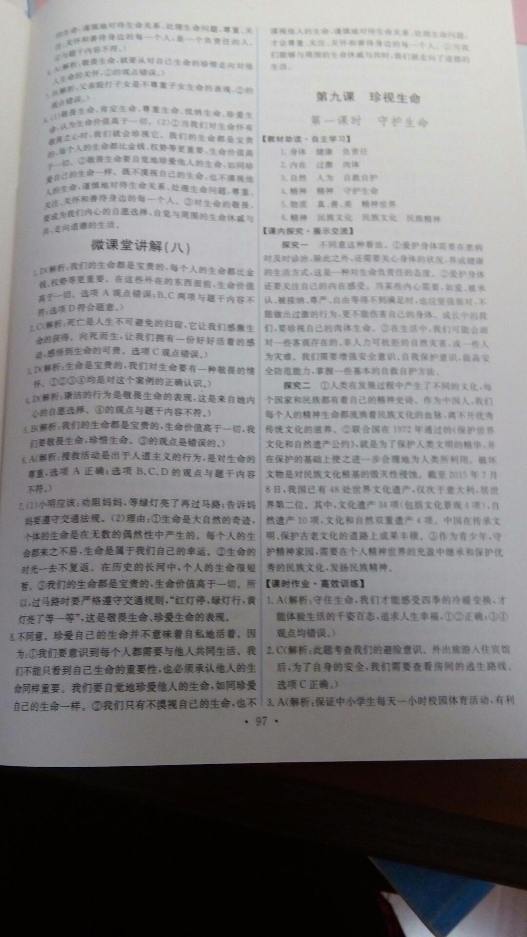 2016年能力培養(yǎng)與測試七年級道德與法治上冊人教版 第99頁