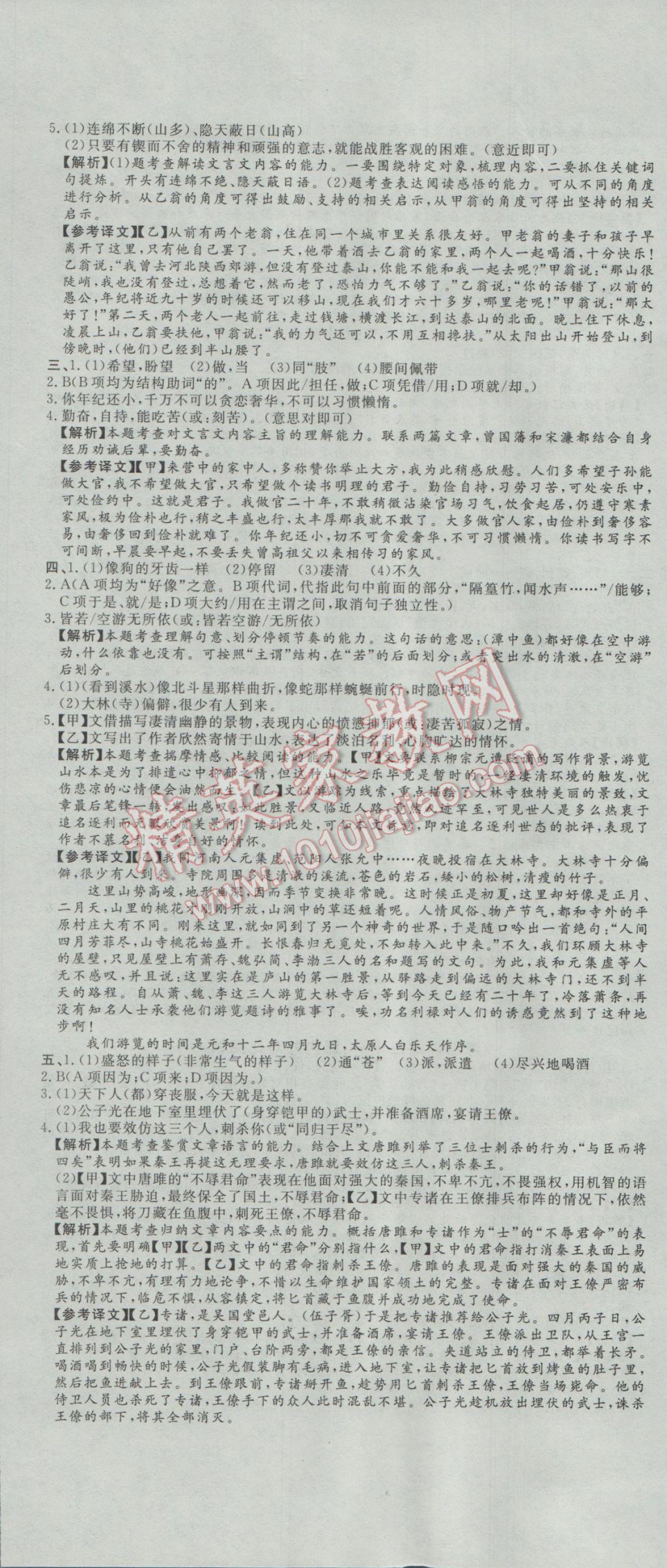 2017年正大图书中考真题分类卷语文 参考答案第28页