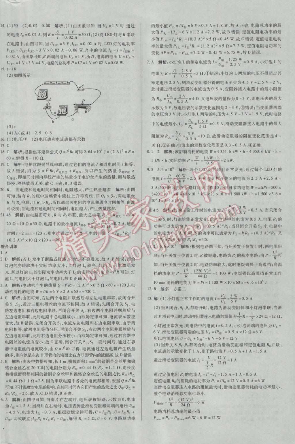 2017年正大圖書中考真題分類卷物理 參考答案第38頁