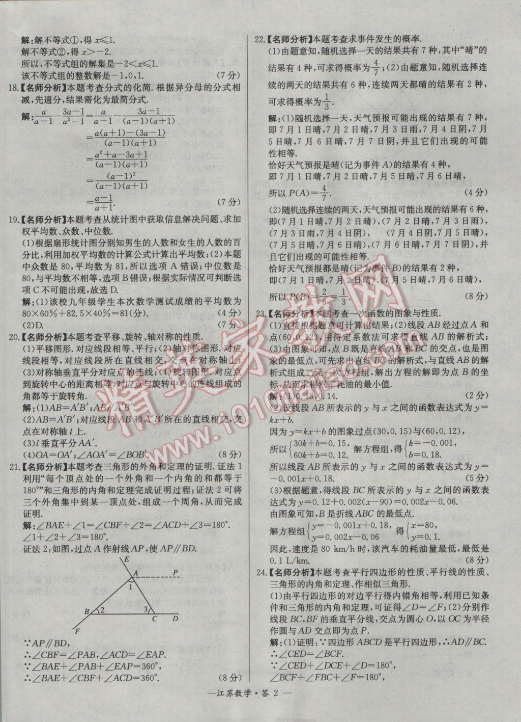 2017年天利38套江蘇省13大市中考試題精選數(shù)學(xué) 參考答案第2頁(yè)