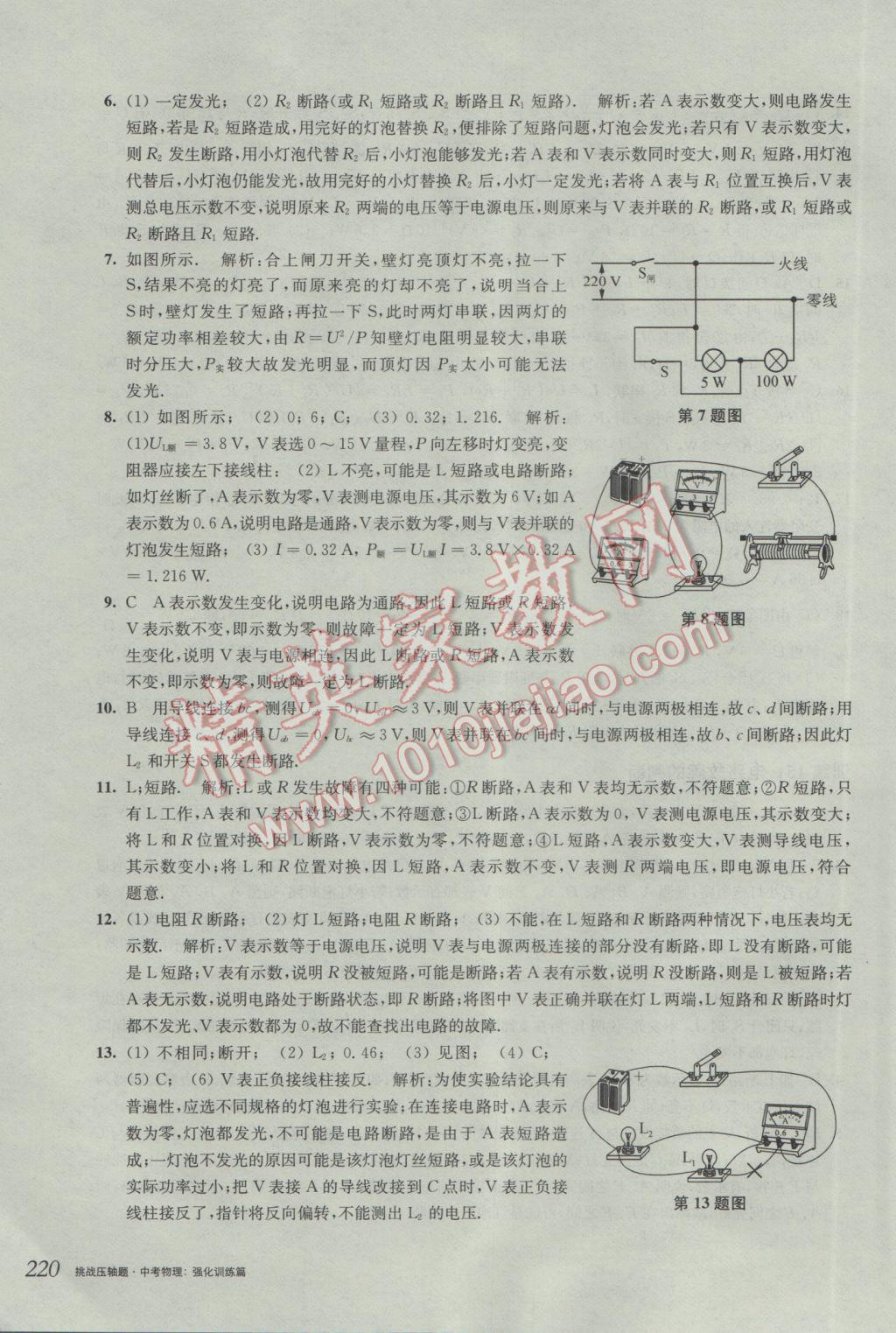 2017年挑戰(zhàn)壓軸題中考物理強(qiáng)化訓(xùn)練篇 參考答案第30頁