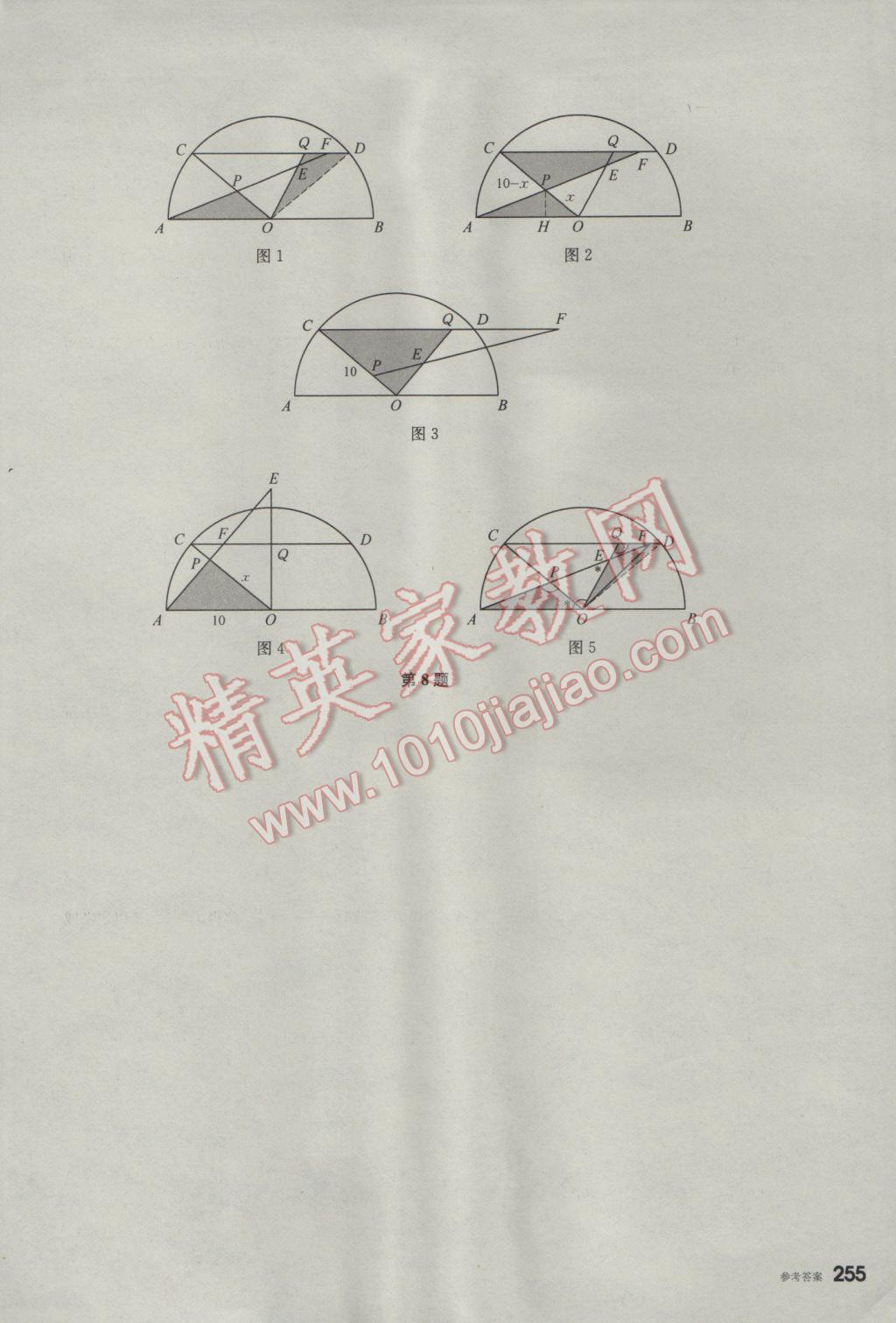 2017年挑戰(zhàn)壓軸題中考數(shù)學(xué)輕松入門篇 參考答案第64頁