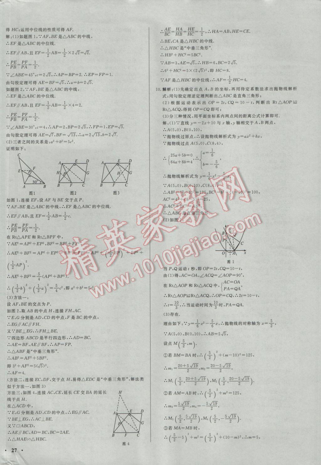 2017年正大圖書中考真題分類卷數(shù)學(xué) 參考答案第54頁