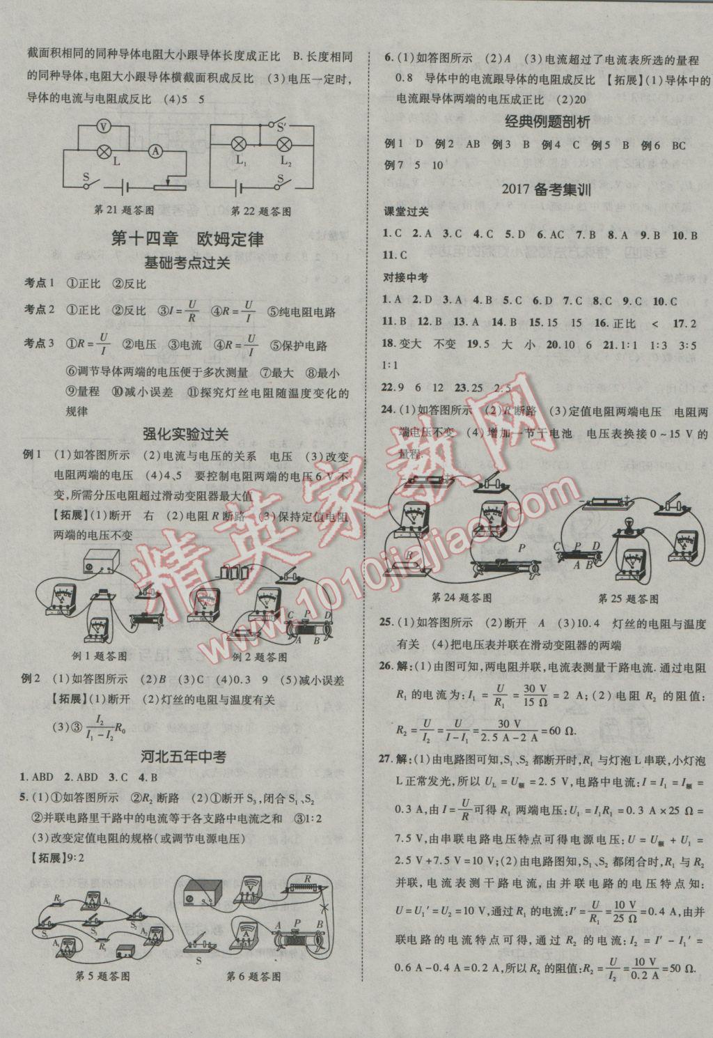 2017年河北中考加速度總復(fù)習(xí)物理 參考答案第13頁(yè)