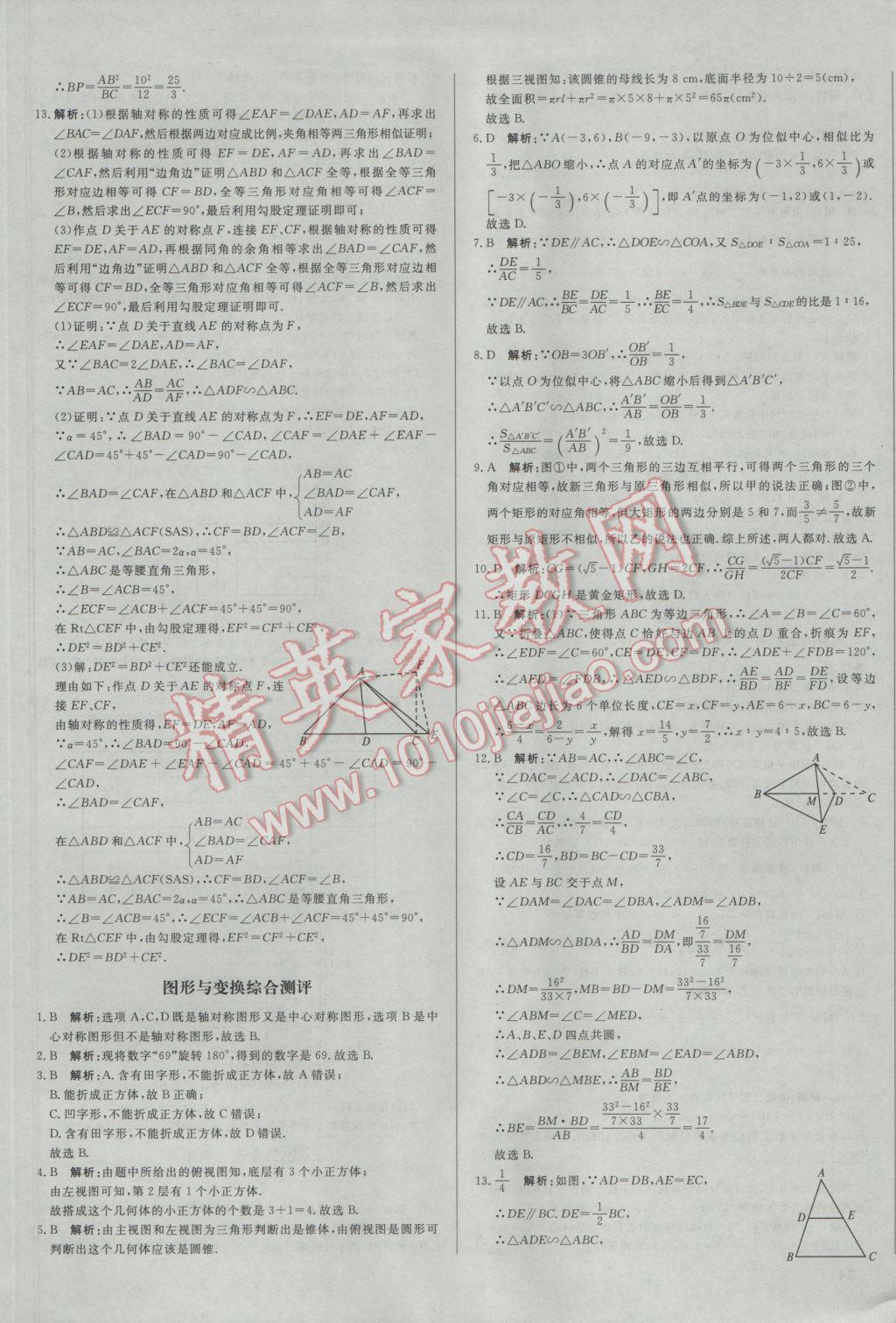 2017年正大图书中考真题分类卷数学 参考答案第45页