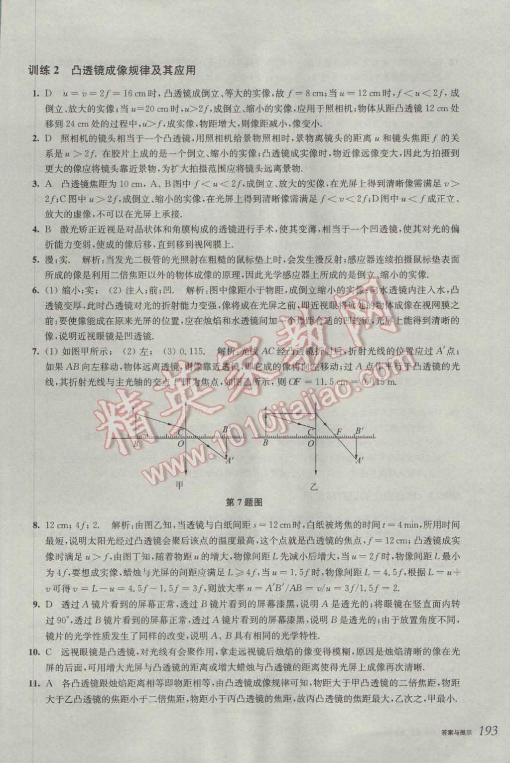 2017年挑戰(zhàn)壓軸題中考物理強化訓練篇 參考答案第3頁