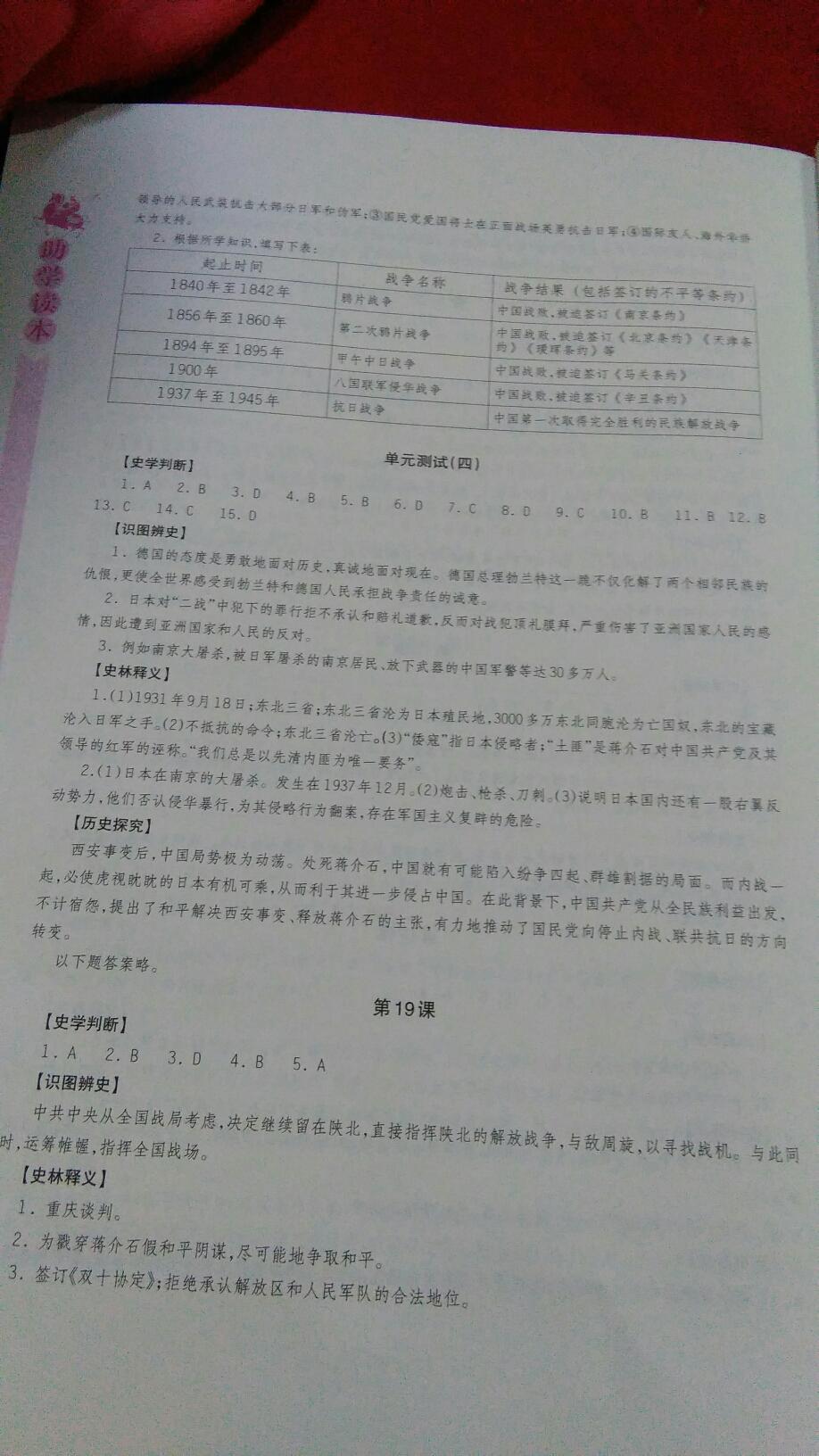 2016年助学读本八年级中国历史上册 第32页