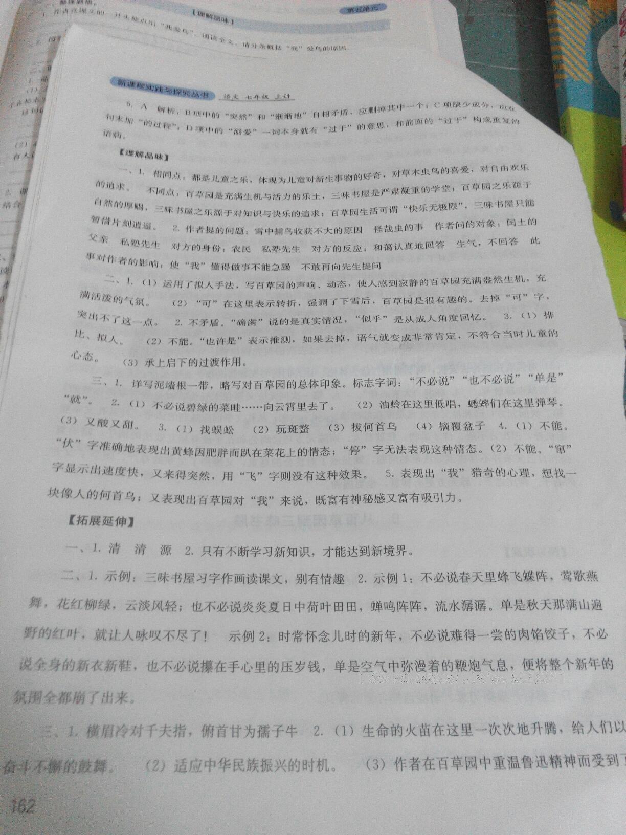 2016年单元测试七年级英语上册人教版四川教育出版社 第32页