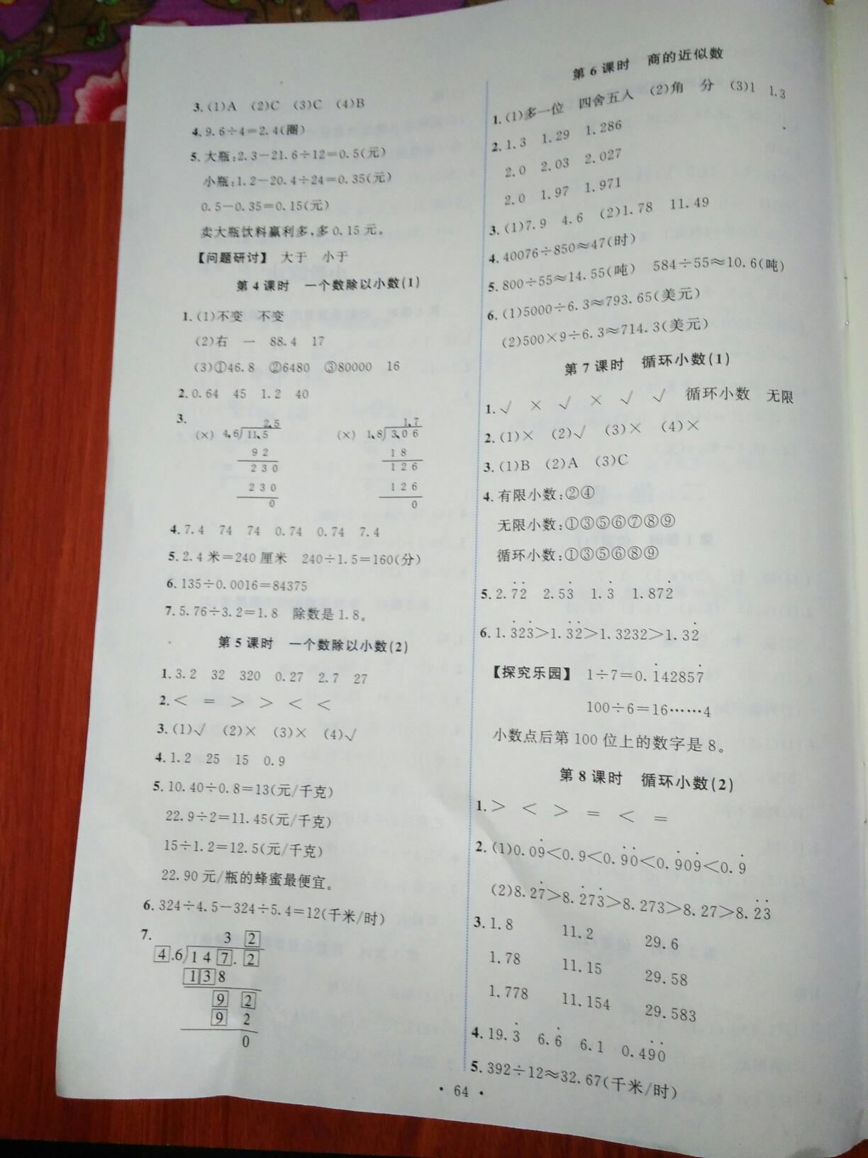 2016年能力培养与测试五年级数学上册人教版H 第4页