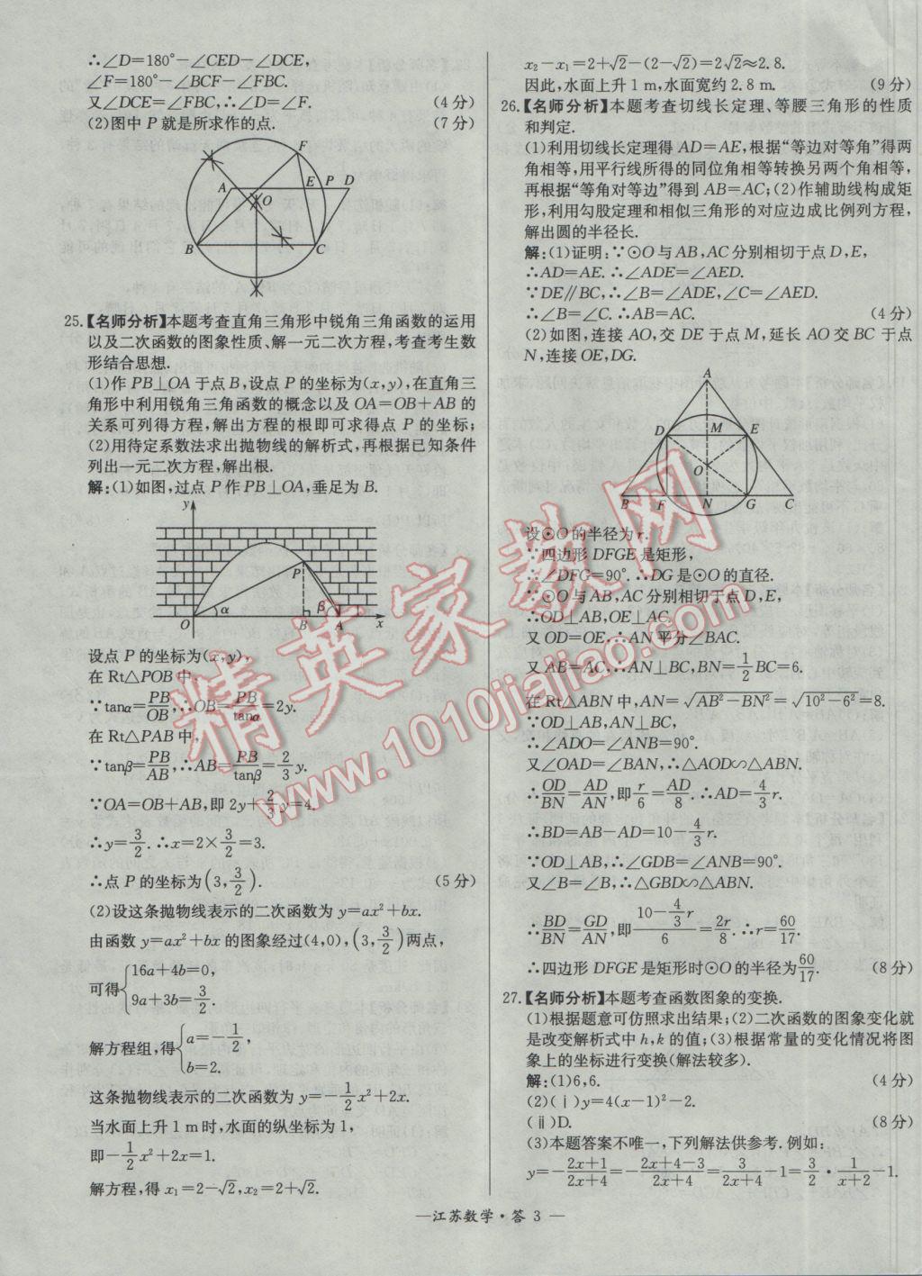 2017年天利38套江蘇省13大市中考試題精選數(shù)學(xué) 參考答案第3頁(yè)