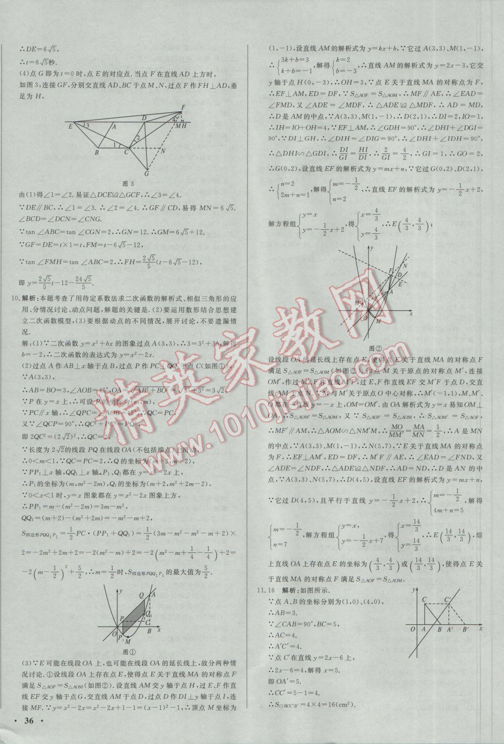 2017年正大图书中考真题分类卷数学 参考答案第72页