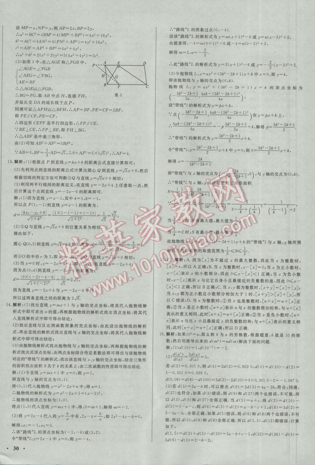 2017年正大图书中考真题分类卷数学 参考答案第60页