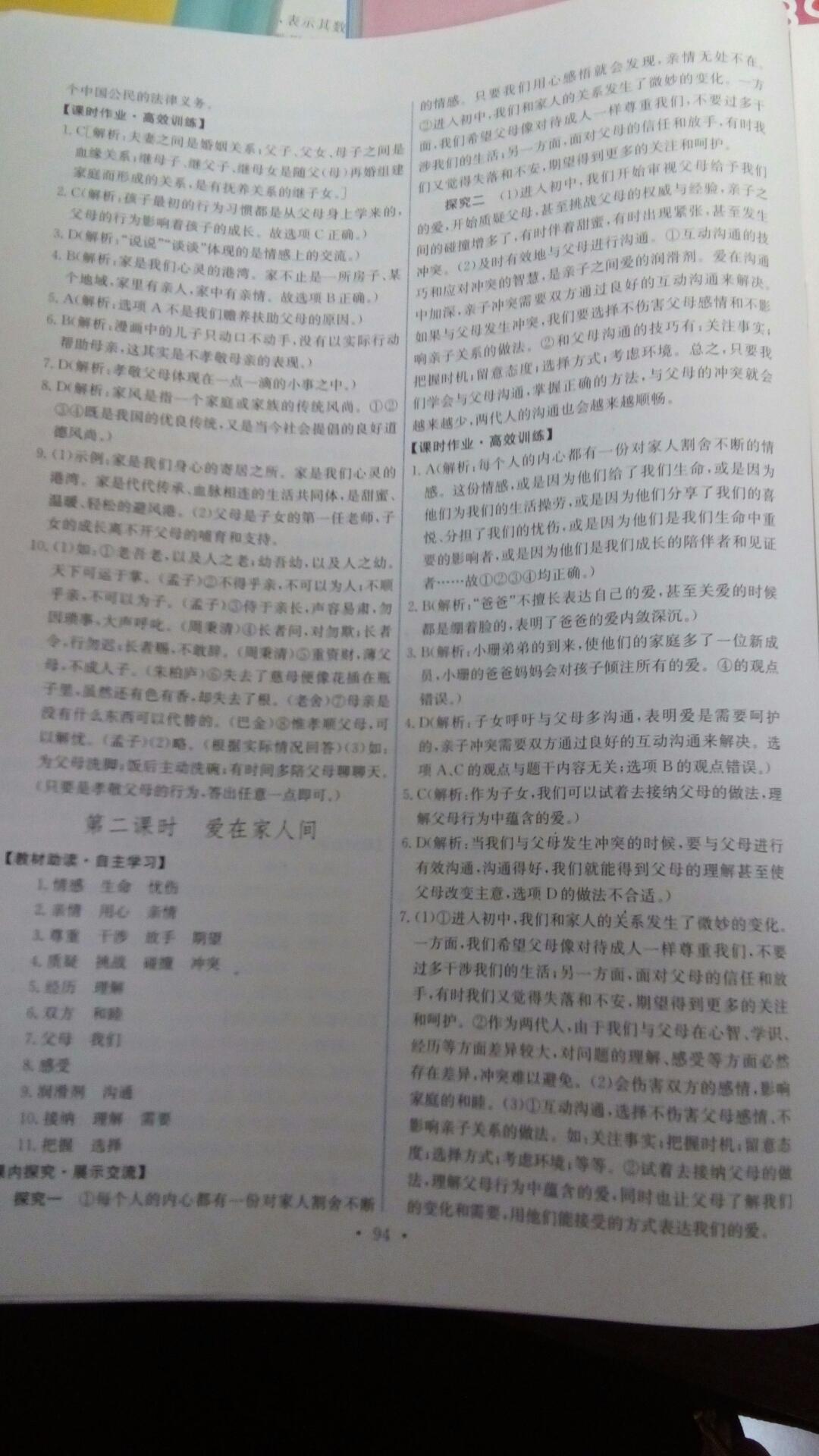 2016年能力培養(yǎng)與測試七年級道德與法治上冊人教版 第96頁